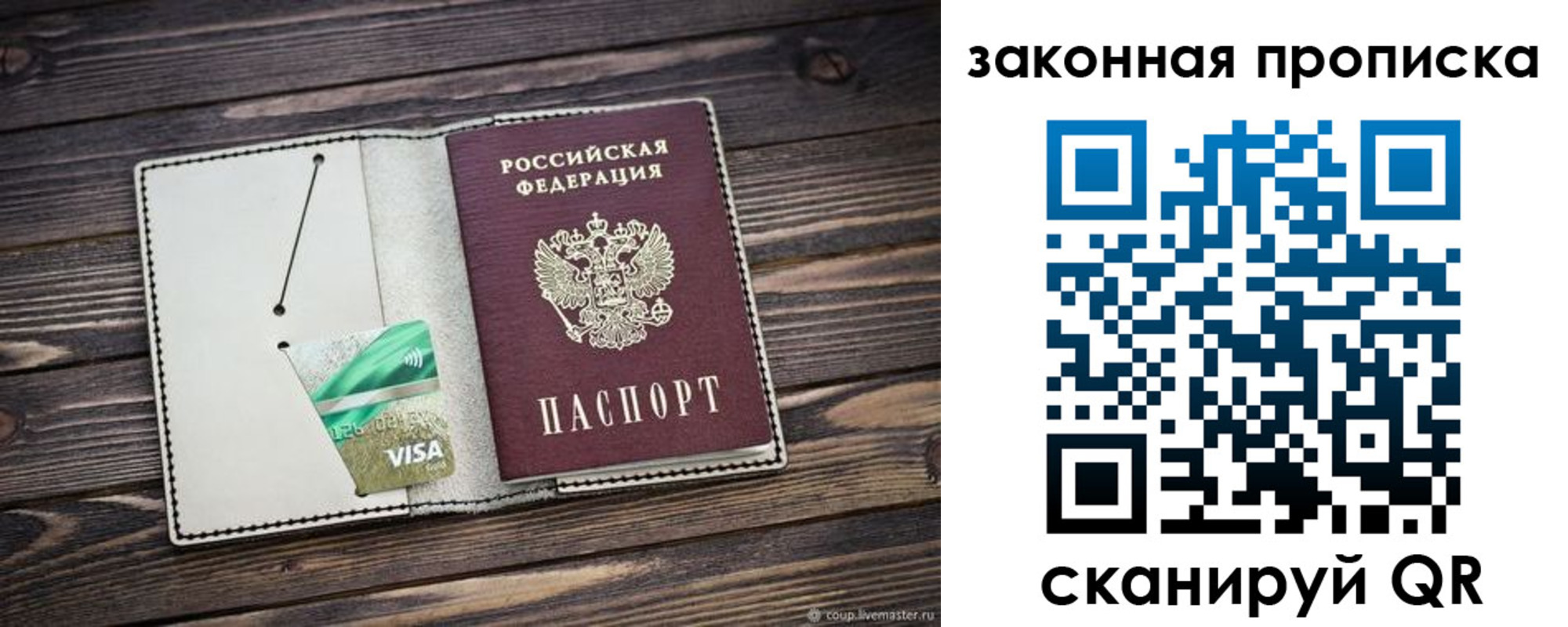прописка законно в Рузаевке