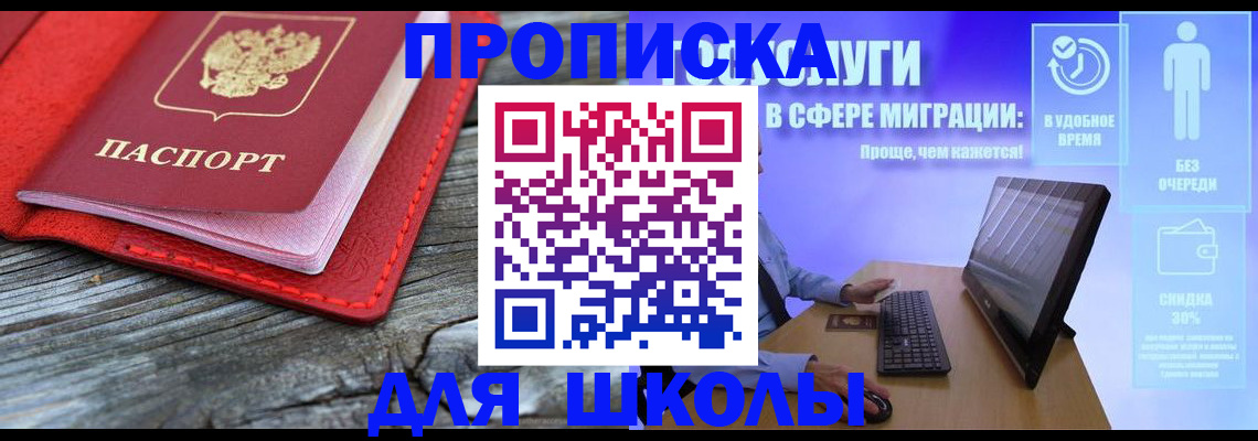 прописка законно в Рузаевке